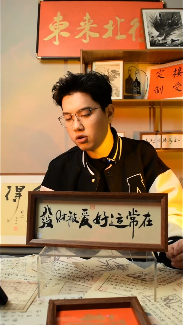 【闪购商品】书法《发财被爱》文创摆台
