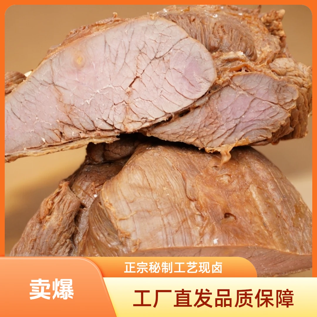 酱牛肉 正宗秘制工艺现卤工厂直发开袋即食顺丰包邮九瘦一肥