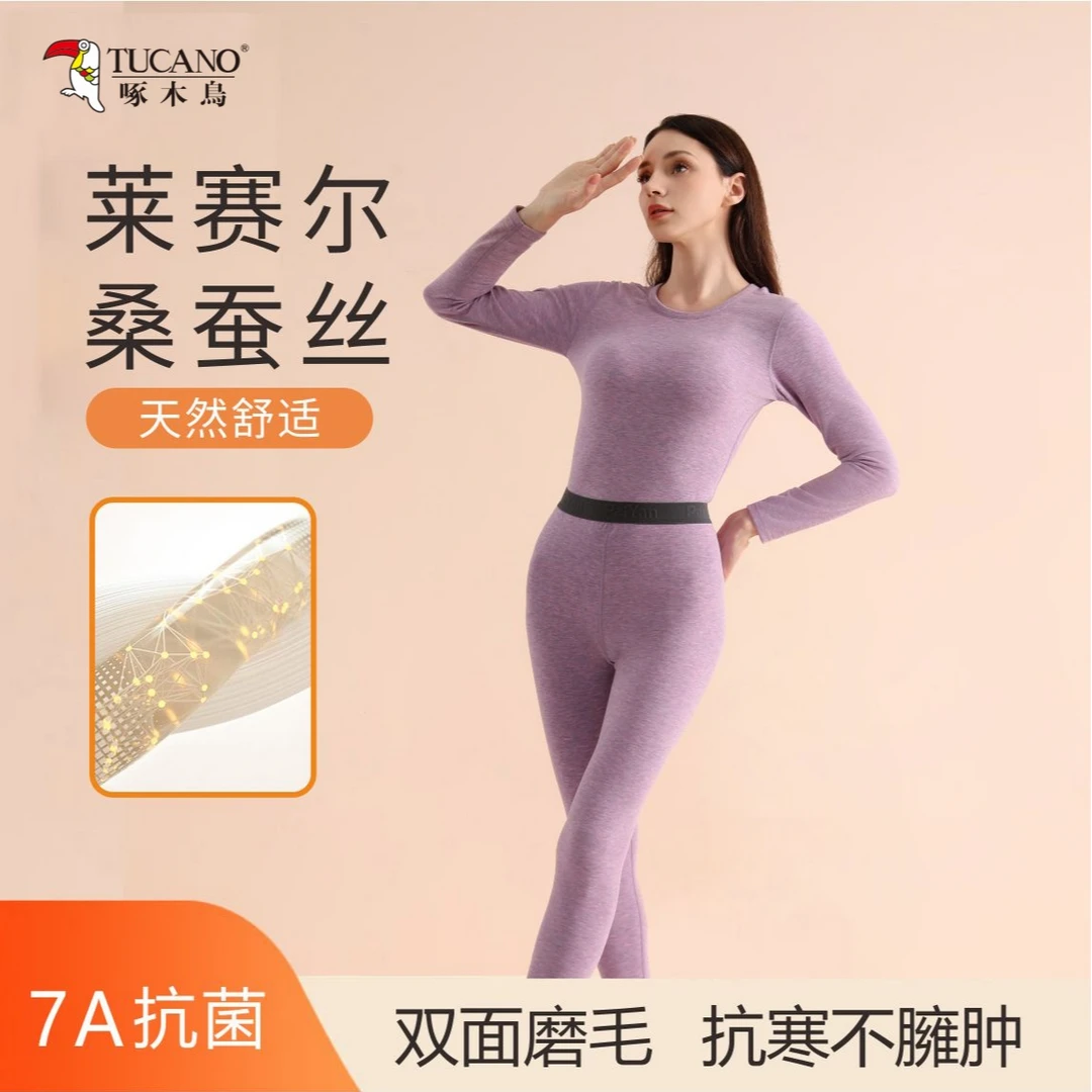 啄木鸟女款【莱赛尔天丝】【7A级抗菌】秋冬保暖单套套装