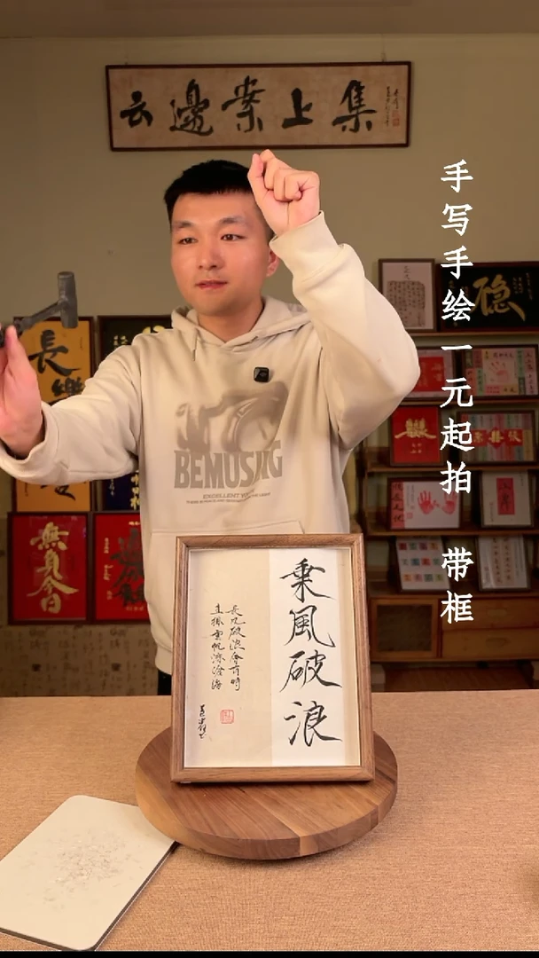 书法源**长书法文玩，手写手绘