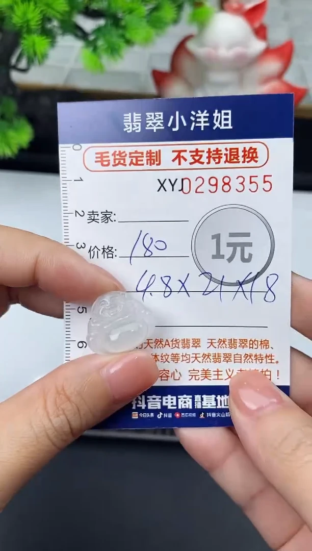 未镶嵌定制翡翠毛货商品 不退换/ 8355