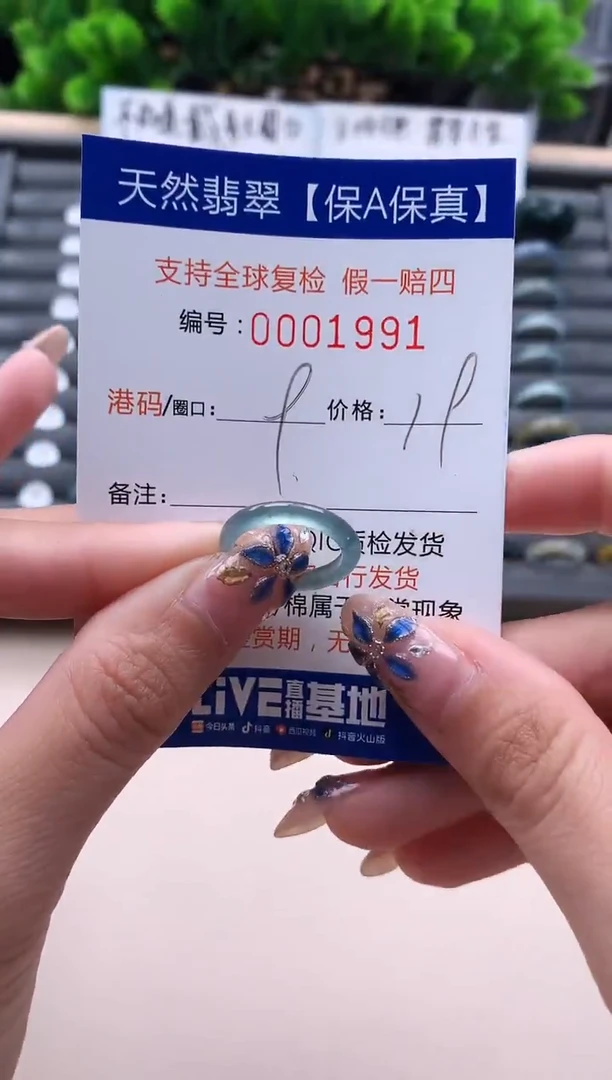 未镶嵌戒指翡翠1991