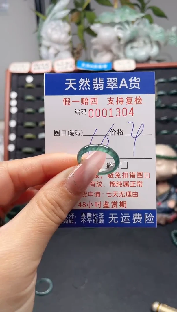 未镶嵌戒指翡翠16*1304