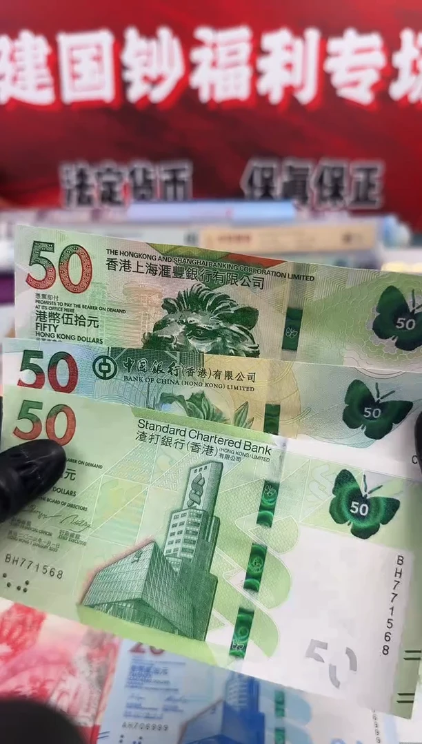纸蝴蝶纪念钞 一套三张（号码随机）