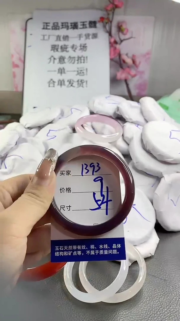 玛瑙/玉髓手镯未镶嵌1393