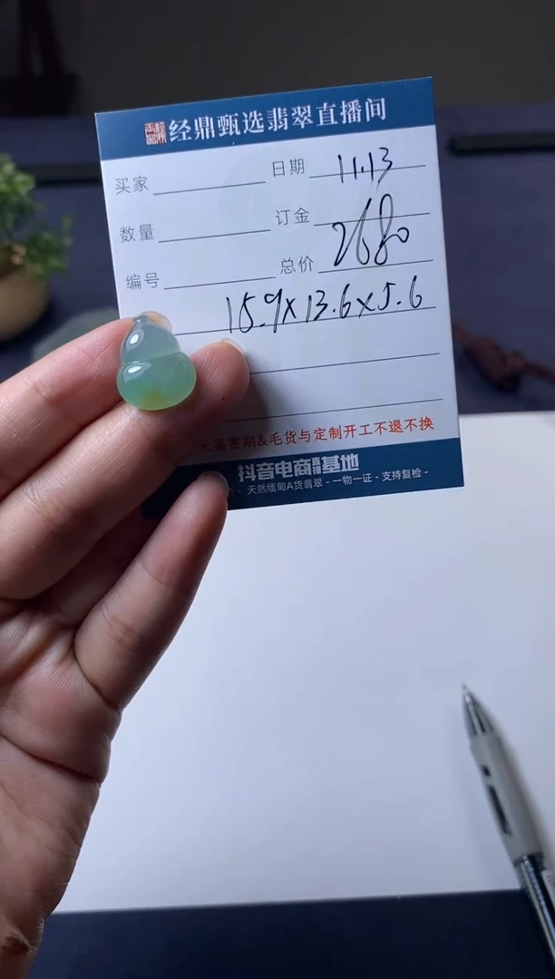 未镶嵌定制翡翠葫芦