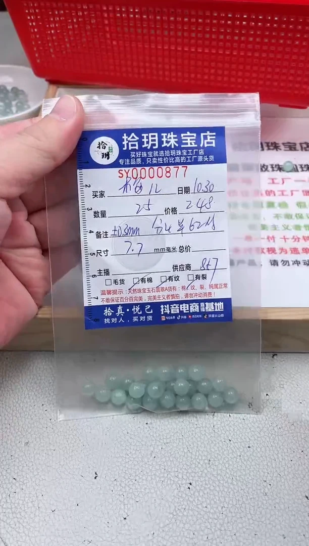 散珠翡翠梅*散珠卡7.7mm毫米左右877