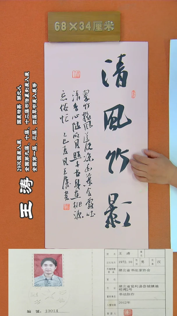 书法81R王涛书法作品