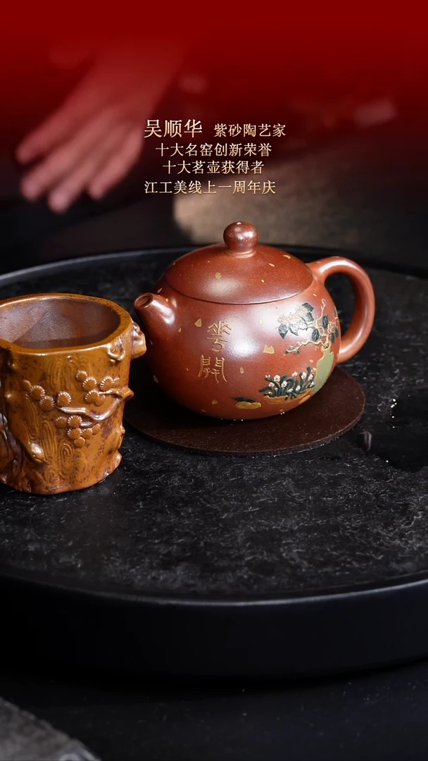 茶壶紫砂东坡紫砂甄选紫砂壶—吴顺华