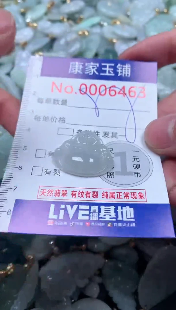 【闪购商品】翡翠吊坠(不含链)未镶嵌6463