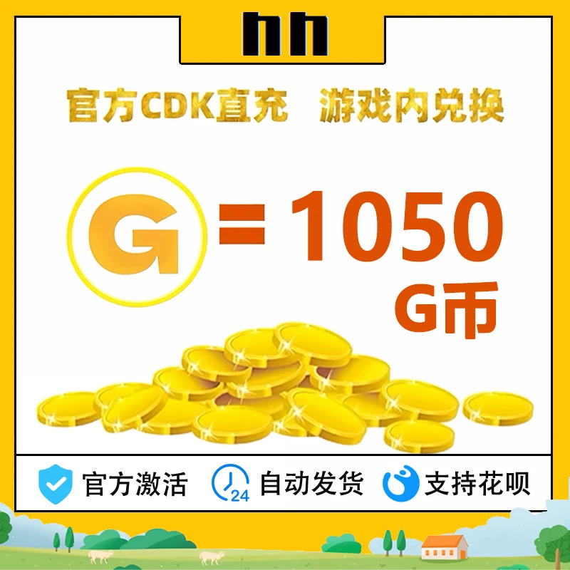 PUBGG币绝地求生 1050 G币 充值吃鸡金币激活码CDK箱子套装皮肤