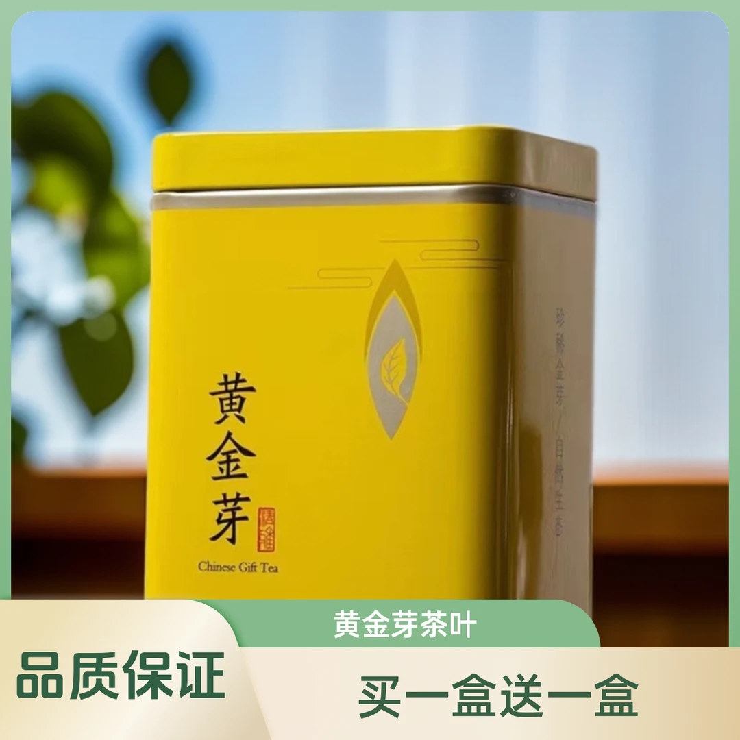 拍1发2盒 黄金芽 绿茶 茶叶盒装 无礼盒