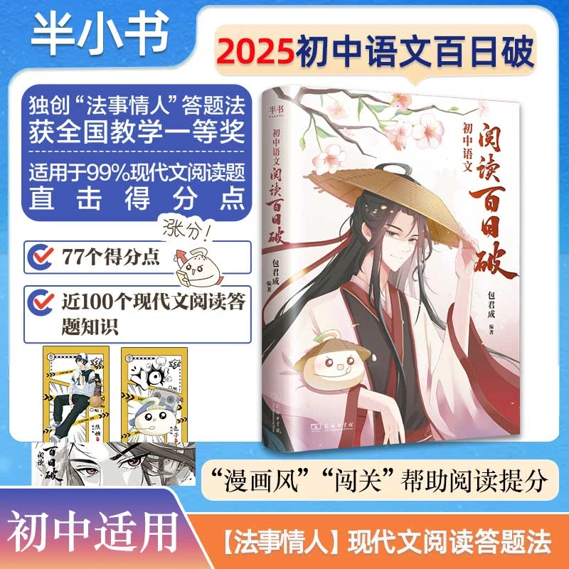 半书【初中必备】包君成初中语文阅读百日破冲刺高分必备初中通用