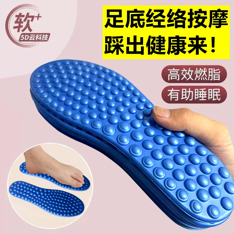 5D按摩鞋垫男女款足底防臭按摩指压板鞋垫脚底穴位久站不累超软夏