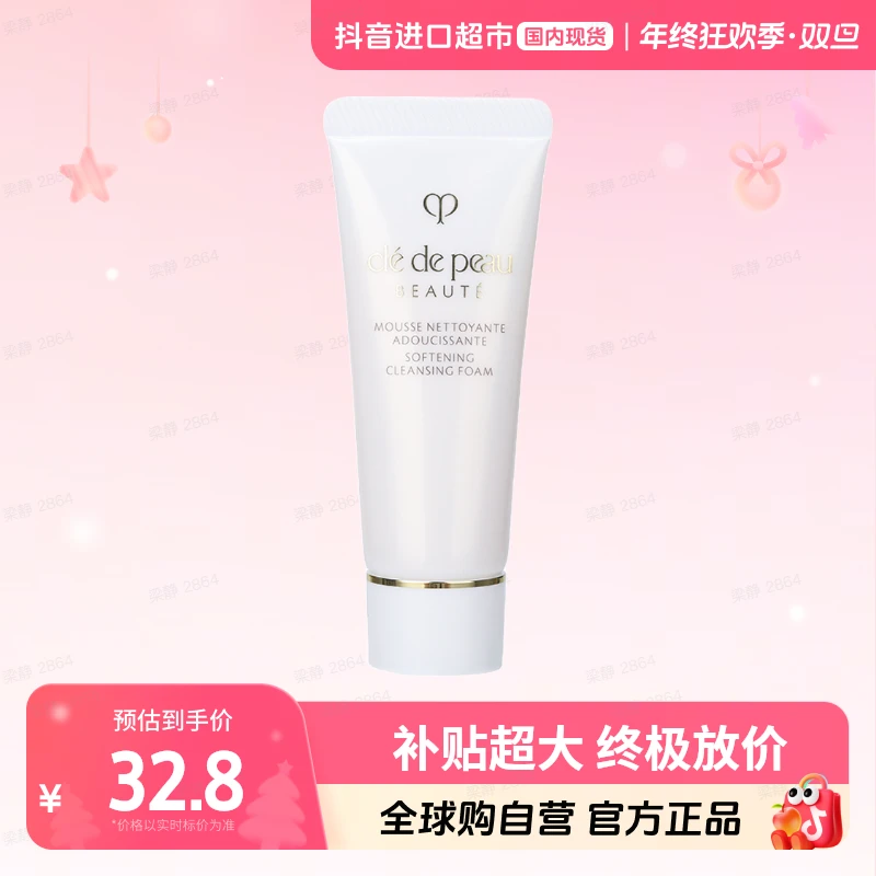 【国内现货】CPB肌肤之钥正品 洗面奶净采洁面膏湿润20ml 温和【h】