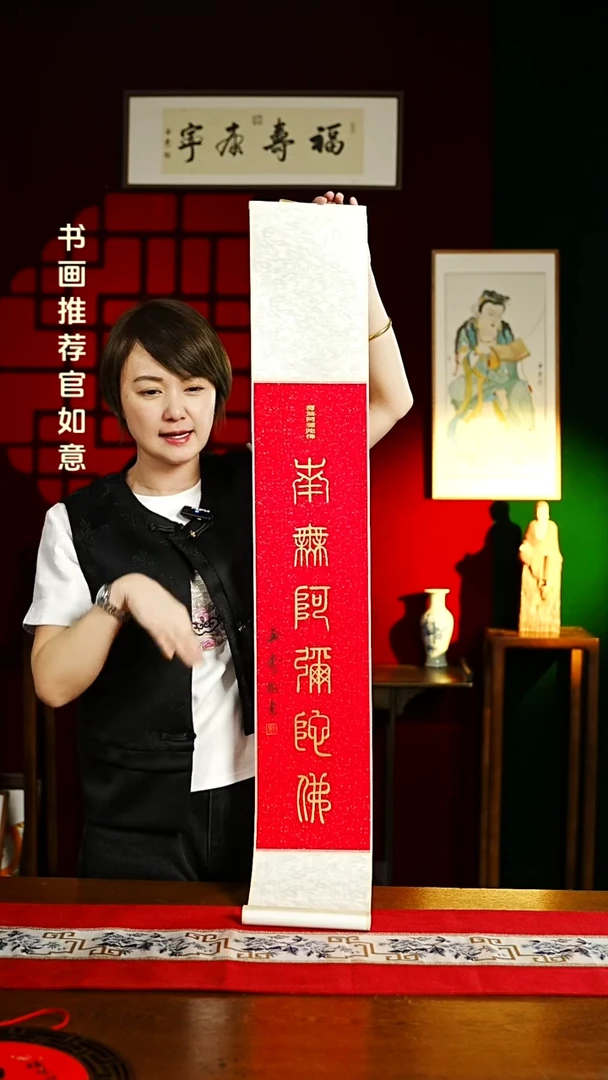 【闪购商品】书法书法卷轴17*110红金南无阿弥佗佛0