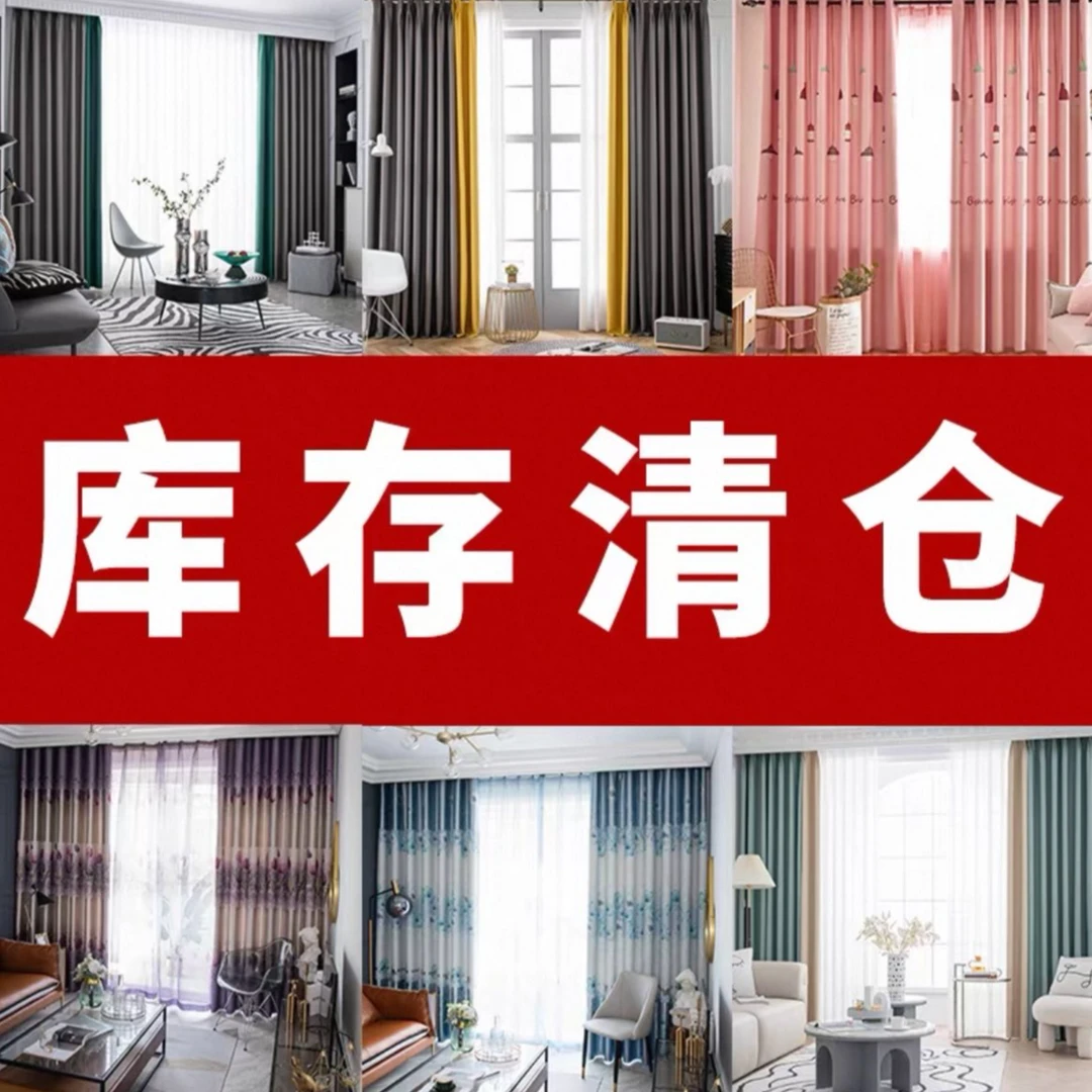 景赛"‼️尾货捡漏王  轻微瑕疵 窗帘不影响使用"