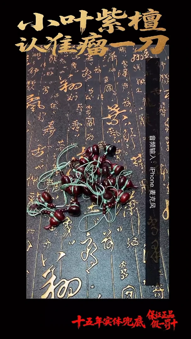 其他檀香紫檀（小叶紫檀）多样性发其一