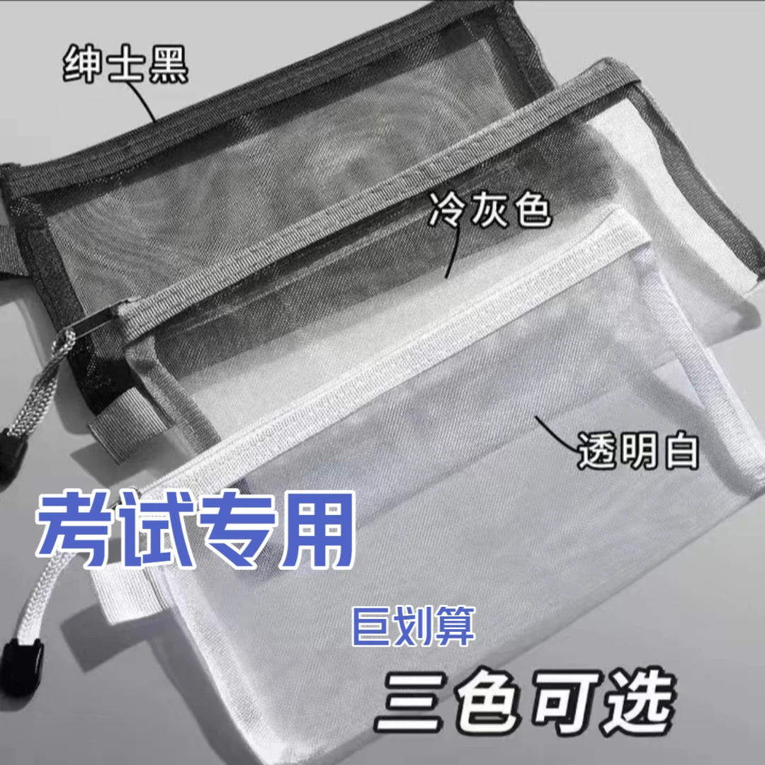 简约透明网纱笔袋耐脏拉链收纳袋学生考试专用便携大容量铅笔袋