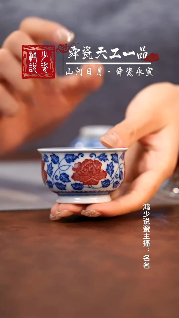 家**兴望月怀古釉里红缠枝牡丹小炉式杯