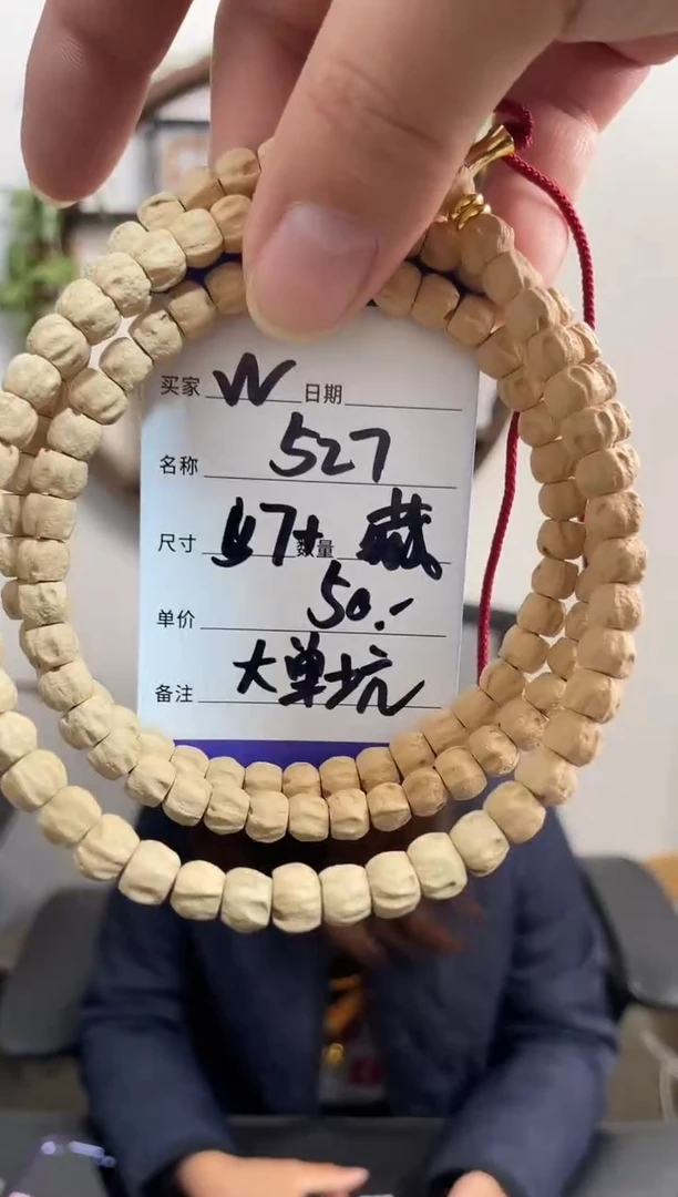 手串柏香籽/百香籽W527藏区大单坑