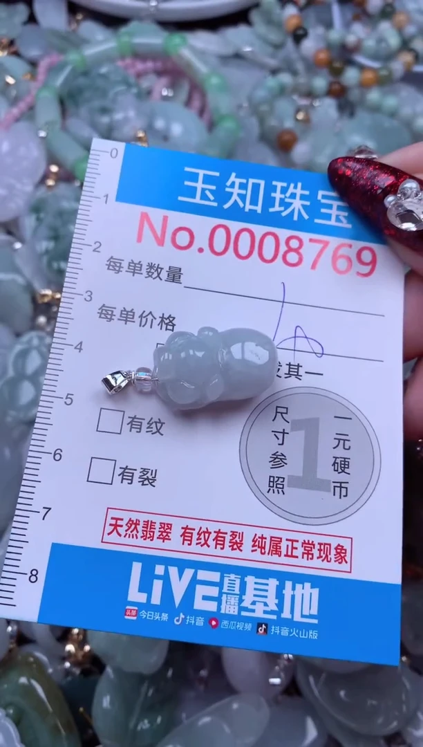 吊坠(不含链)未镶嵌翡翠8769