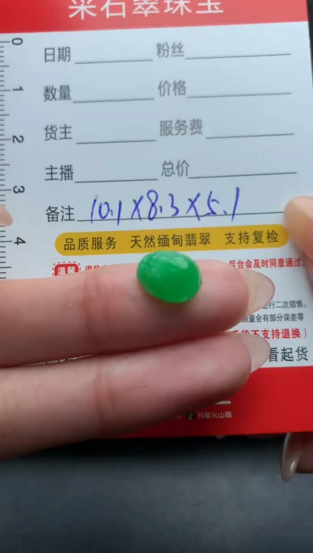 【闪购商品】定制翡翠未镶嵌毛货