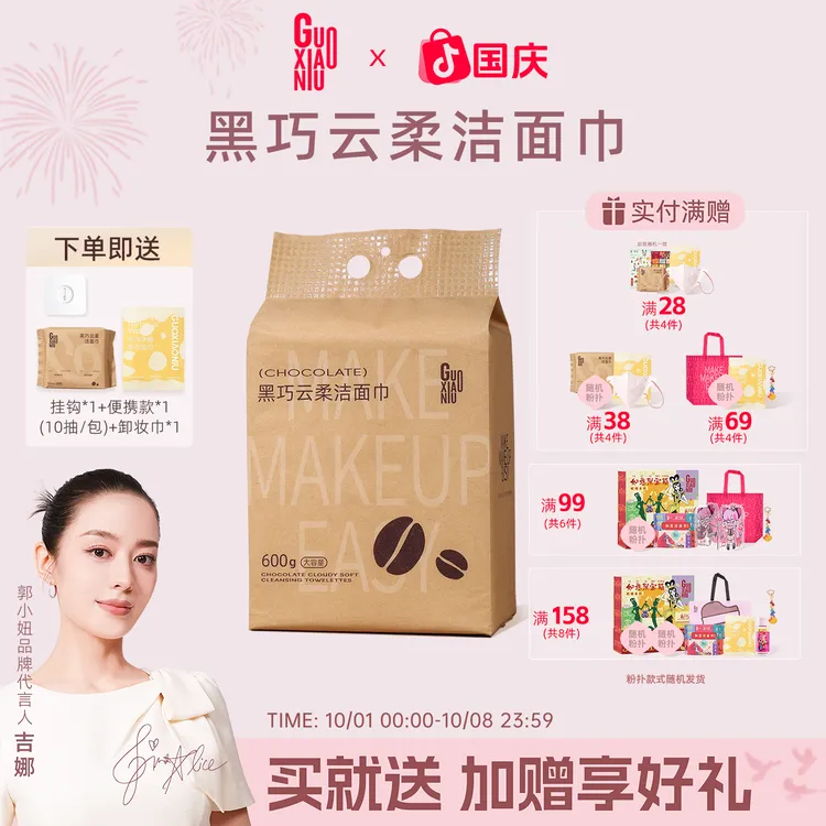 GUOXIAONIU/郭小妞黑巧云柔洁面巾家用擦脸大包加厚壁挂式洗脸巾