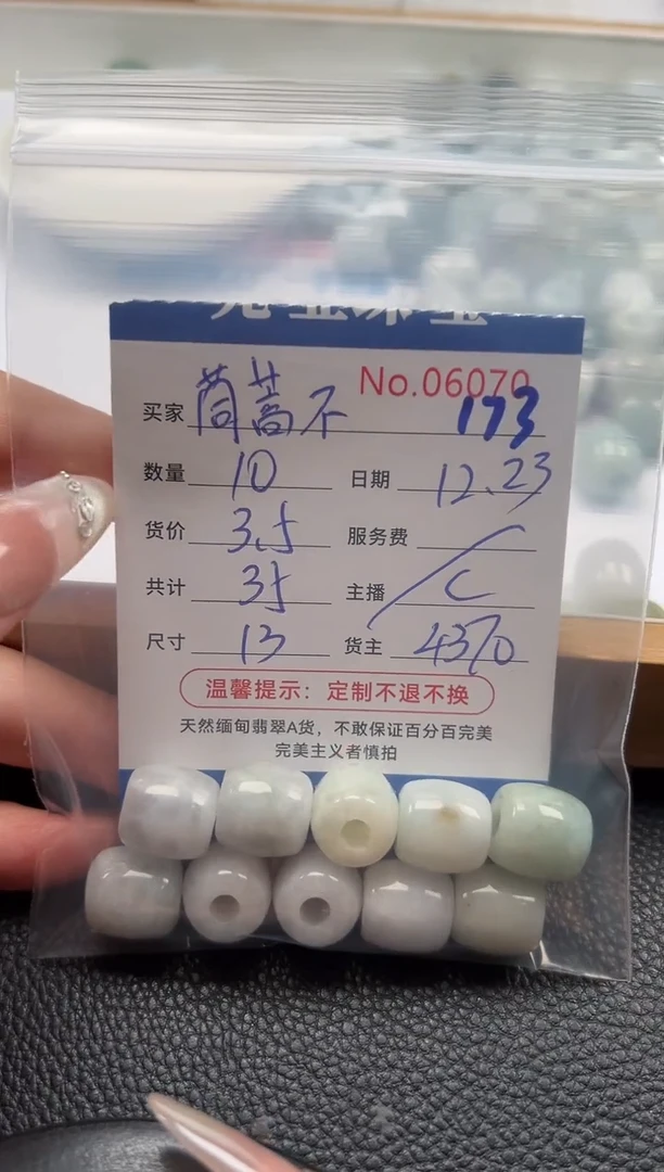 散珠翡翠茼**绿单：173