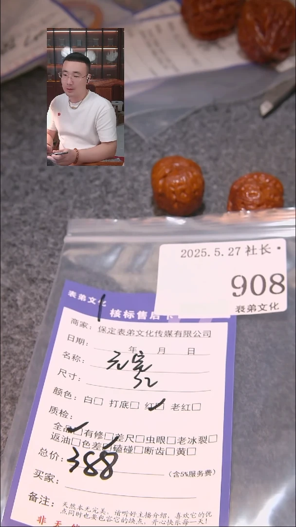 文玩核桃吊坠908元宝表弟文化