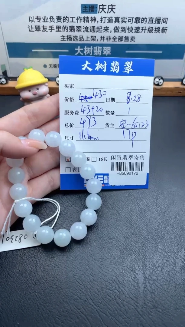 颈饰未镶嵌翡翠手串多人-85092172