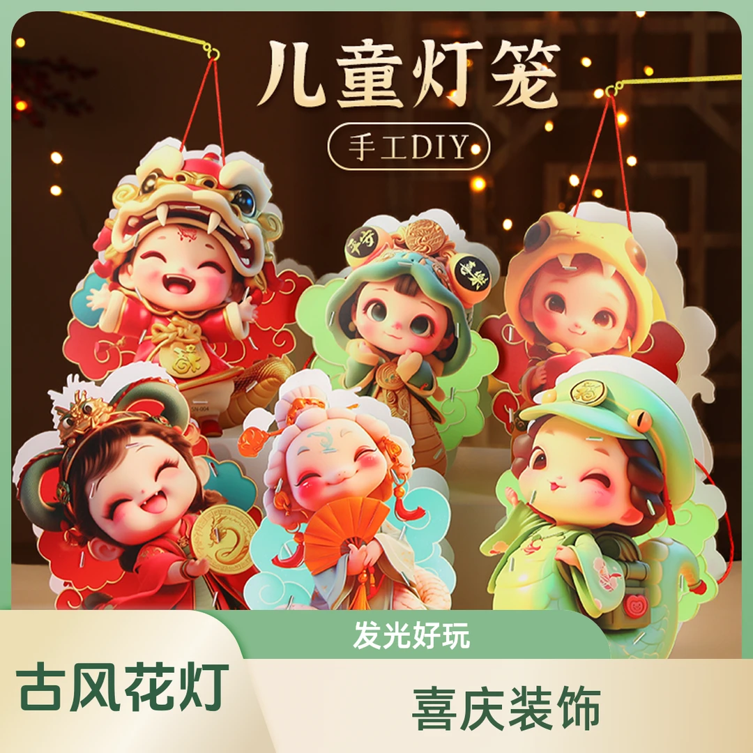 带灯灯笼元旦蛇年2025手提diy春节儿童古风花灯限定手工摆摊发光