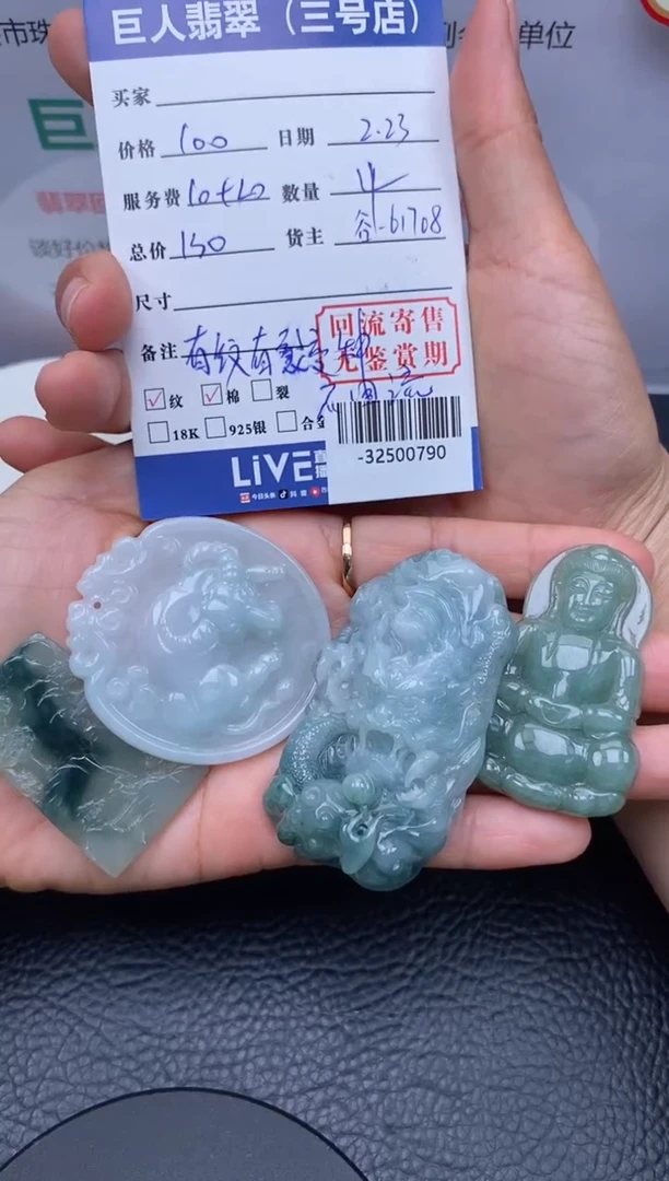 【闪购商品】翡翠颈饰未镶嵌-32500790-尾款1-分单