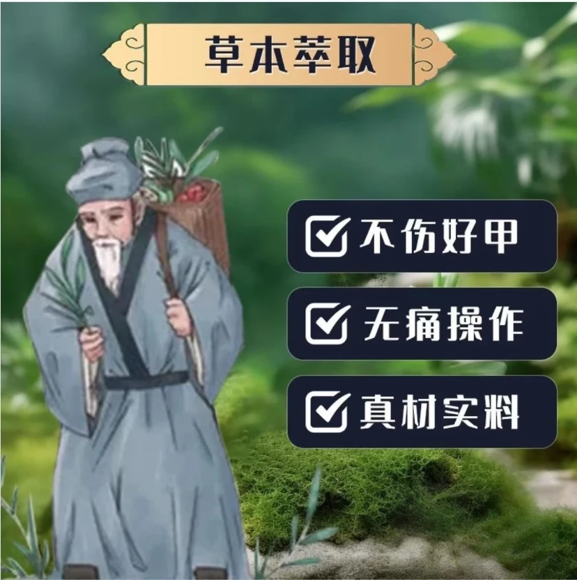GYZG4草本膏-厚 / 黄  / 发空 / 手脚指甲均可用