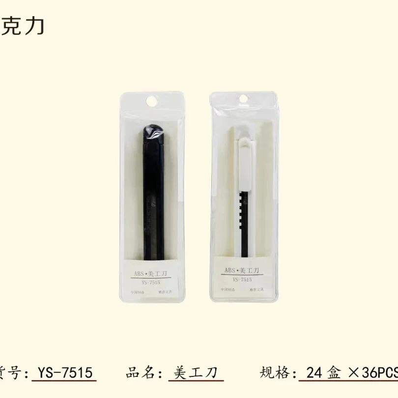 7515雅思美工刀一盒36个学生用品