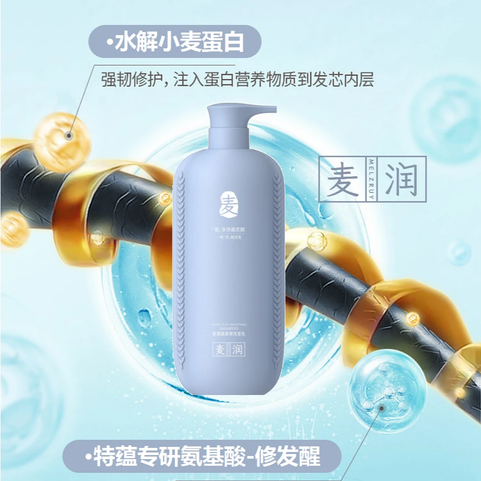 【养护顺直】氨基酸柔顺洗发水(麦润)  17046-