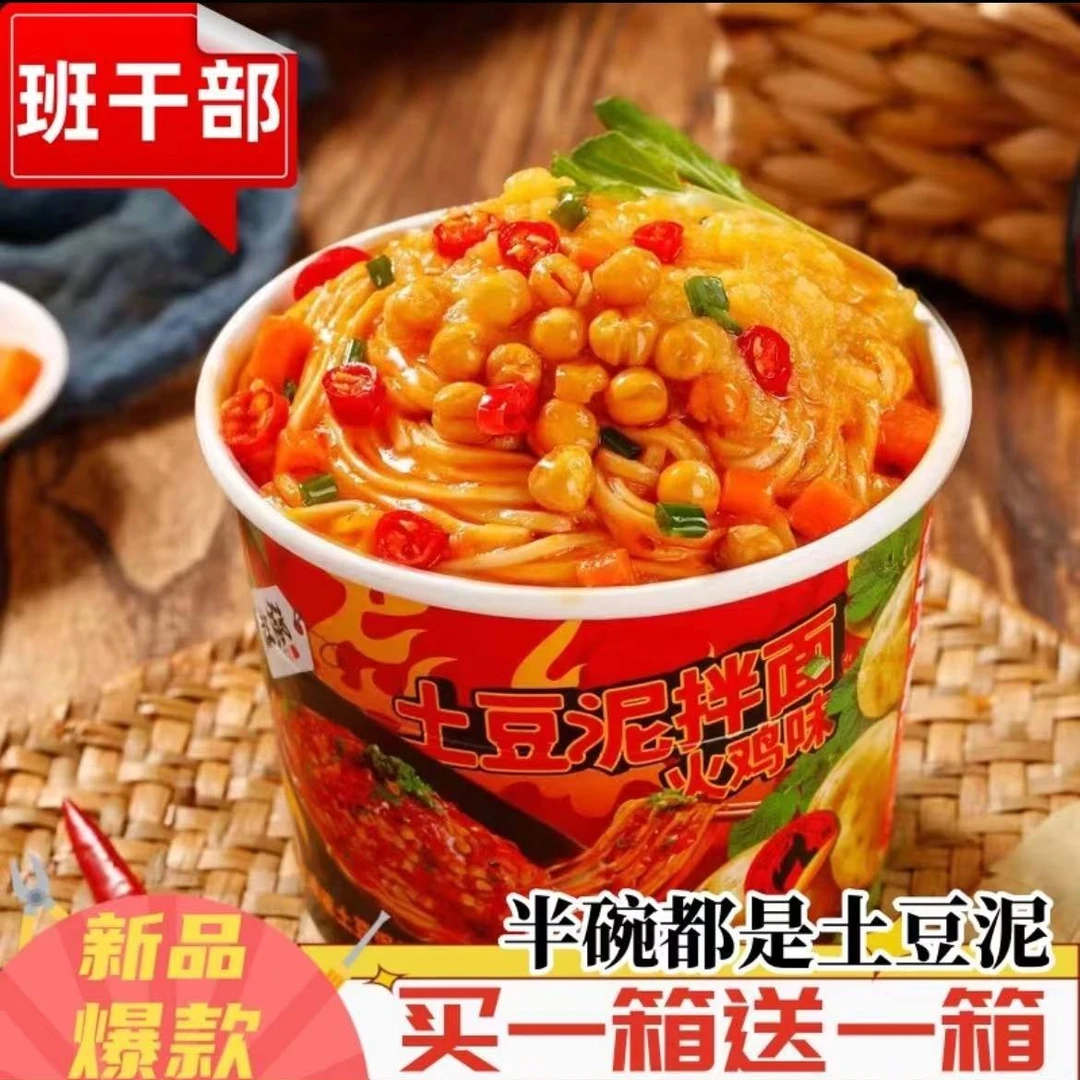 【土豆脑袋】班干部火鸡味土豆泥泥拌面孜然麻辣味早餐夜宵冲泡即食