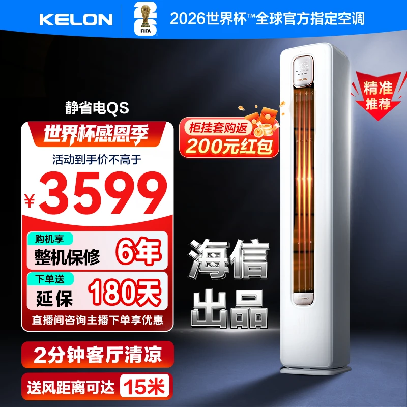 【海信出品】【72QSX1A】科龙空调静省电大3匹柜机新一级变频空调