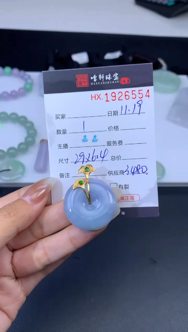 未镶嵌挂件翡翠凉****信哈轩 挂件1