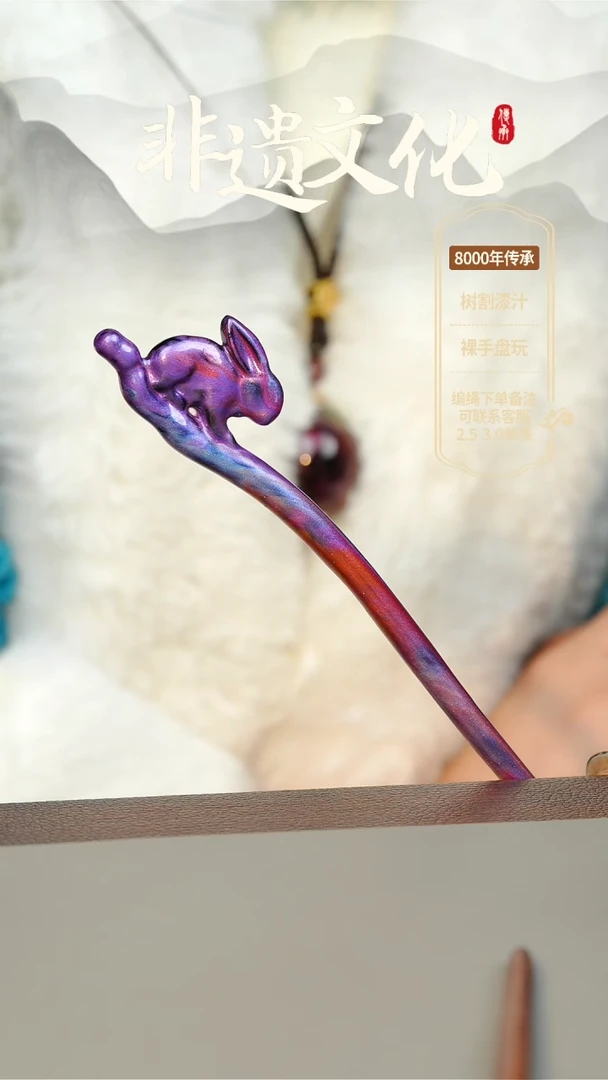 【闪购商品】大漆发簪 非遗大漆珠