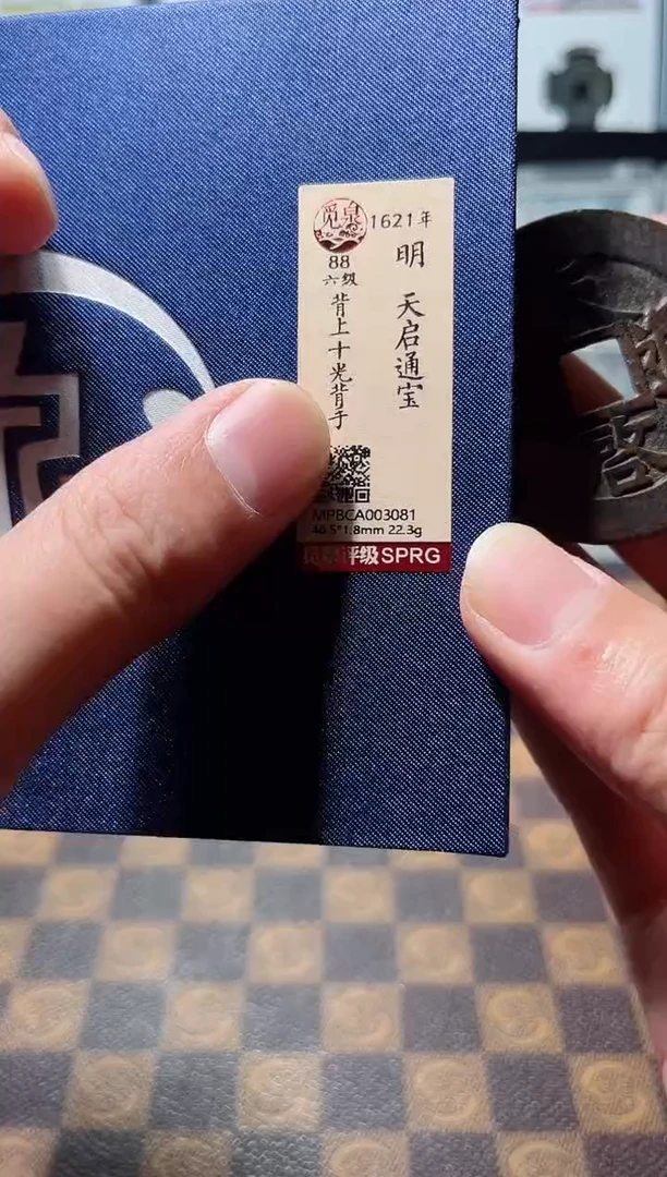 铜A375星觅泉天启通宝3081