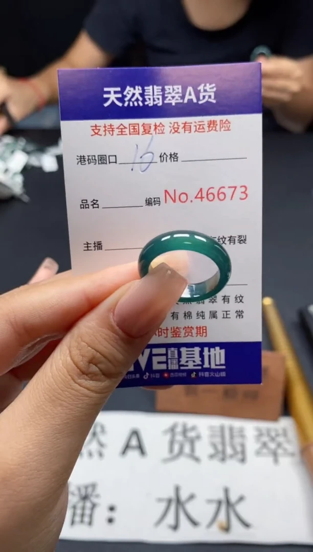 未镶嵌戒指翡翠天然A货翡翠6673