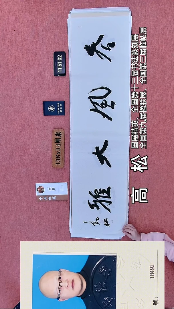 书法136    高老师书法作品