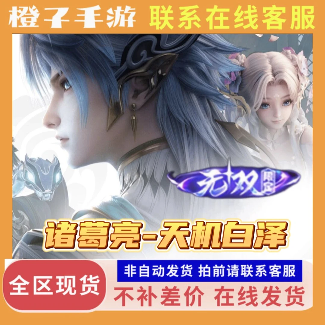 王者送荣耀山海经系列诸葛亮天机白泽返厂陪跑韩信群星魔术团皮肤