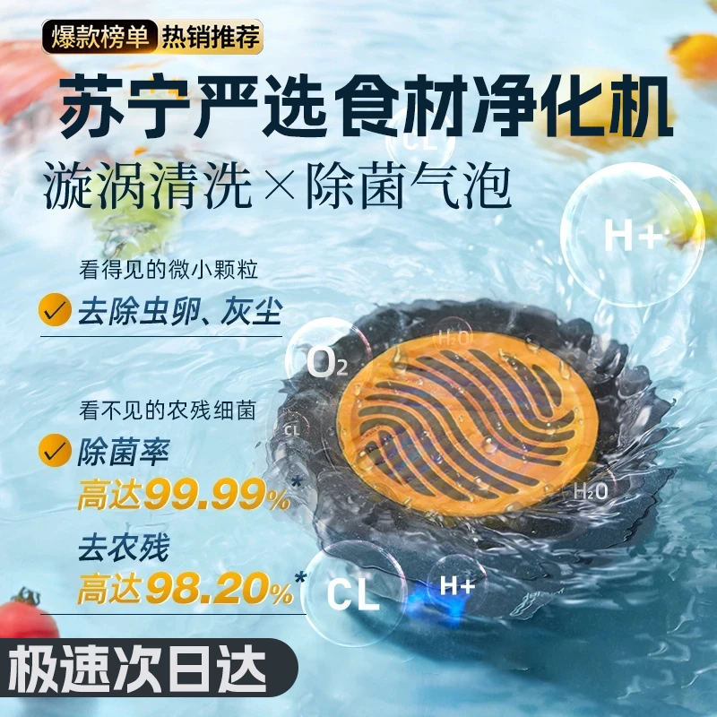 苏宁严选生态链果蔬清洗机超声波食材净化机多功能洗水果厨房神器