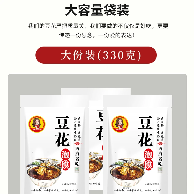 陕西名吃非遗美食凤翔豆花泡馍【无豆花】袋装劲道美味方便快捷