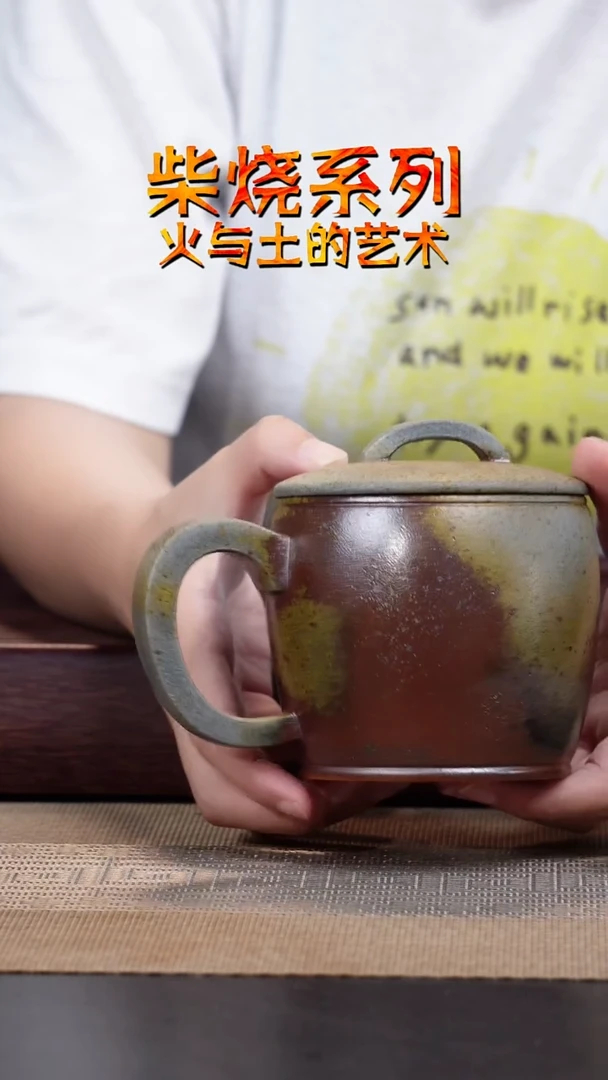 茶杯紫砂军*柴烧汉瓦窑宝杯