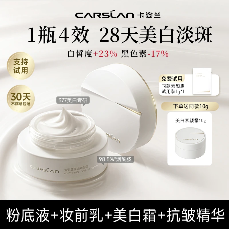 【重磅新品】卡姿兰美白素颜霜12H遮瑕不脱妆懒人面霜抗皱紧致淡斑