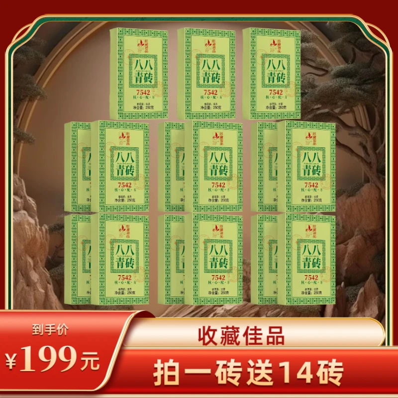 【财哥专属】2015年八八青7542普洱生茶砖  250克*15砖s