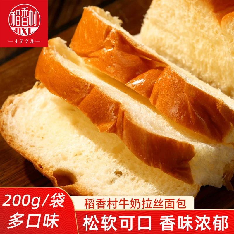 稻香村面包老式200gx3袋牛奶拉丝面包早餐下午茶